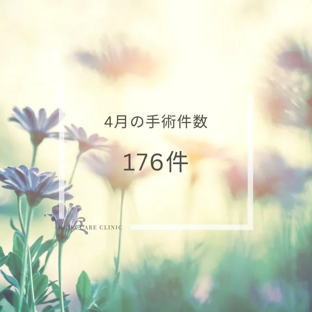 🌿
 
いつもたくさんの方にお越しいただきまして、誠にありがとうございます。2025年4月は176名様の経結膜脱脂術を施術させていただきましたは🍃

施術は全て院長の棚田医師による手術になります。日常生活の中でお受けいただけるよう、ダウンタイムの少ない手術を徹底的に行っております。

手術を勧めるような営業やアップセルなどは一切行いません。術前のカウンセリングにて、しっかりと当院の手術について説明させて頂いております😌

ご質問などあれば、お気軽に当院までお電話ください。
皆様のご来院をスタッフ一同、心よりお待ちしております🕊

_________________________

KUMA CARE CLINIC
📍大阪市北区鶴野町2-1タナダビル5F
☎️06-6136-3537
⏰10:00〜19:00

#KUMACARECLINIC #クマケアクリニック
#クマ治療 #クマケア #クマ取り #脱脂術
#クマ取り脱脂術 #目の下のたるみ取り
#目の下のクマ取り #目の下のクマたるみ取り
#目の下の若返り #アンチエイジング
#くま #クマ #下眼瞼脱脂術 #たるみ
#大阪 #梅田 #茶屋町 #クマ治療大阪
#美容外科 #美容外科大阪 #クマ取り専門
#美容整形 #美容クリニック