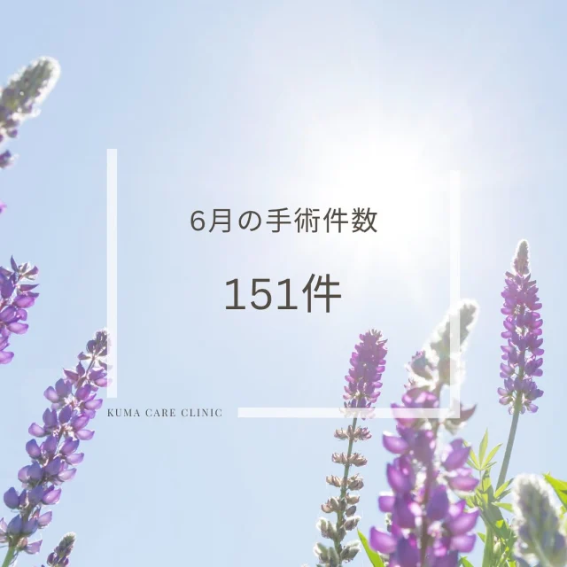 🌿
 
いつもたくさんの方にお越しいただきまして、誠にありがとうございます。2025年6月は151名様の経結膜脱脂術を施術させていただきましたは🍃

施術は全て院長の棚田医師による手術になります。日常生活の中でお受けいただけるよう、ダウンタイムの少ない手術を徹底的に行っております。

手術を勧めるような営業やアップセルなどは一切行いません。術前のカウンセリングにて、しっかりと当院の手術について説明させて頂いております😌

ご質問などあれば、お気軽に当院までお電話ください。
皆様のご来院をスタッフ一同、心よりお待ちしております🕊

_________________________

KUMA CARE CLINIC
📍大阪市北区鶴野町2-1タナダビル5F
☎️06-6136-3537
⏰10:00〜19:00

#KUMACARECLINIC #クマケアクリニック
#クマ治療 #クマケア #クマ取り #脱脂術
#クマ取り脱脂術 #目の下のたるみ取り
#目の下のクマ取り #目の下のクマたるみ取り
#目の下の若返り #アンチエイジング
#くま #クマ #下眼瞼脱脂術 #たるみ
#大阪 #梅田 #茶屋町 #クマ治療大阪
#美容外科 #美容外科大阪 #クマ取り専門
#美容整形 #美容クリニック